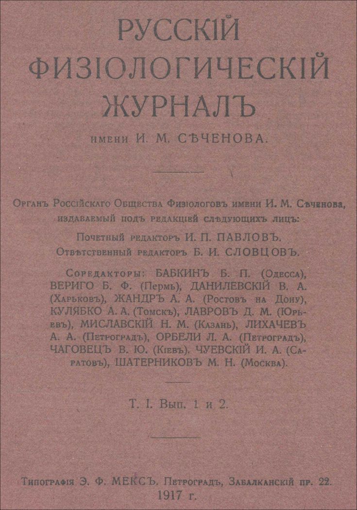 Русский физиологический журнал